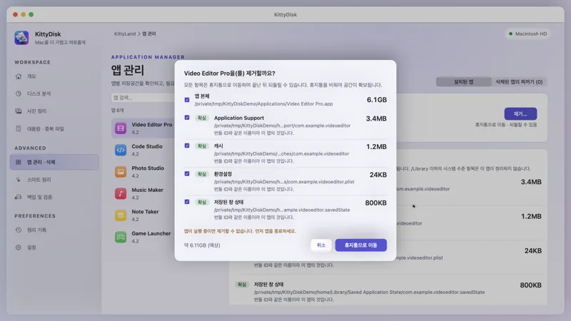 키티 디스크 앱 제거 확인 창